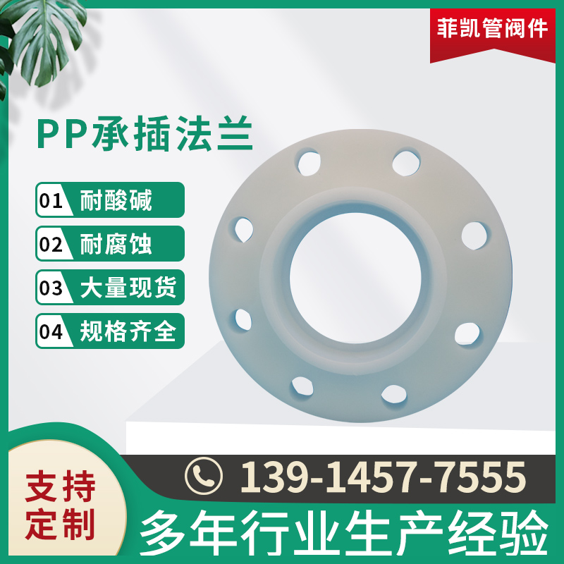 FRPP承插法兰