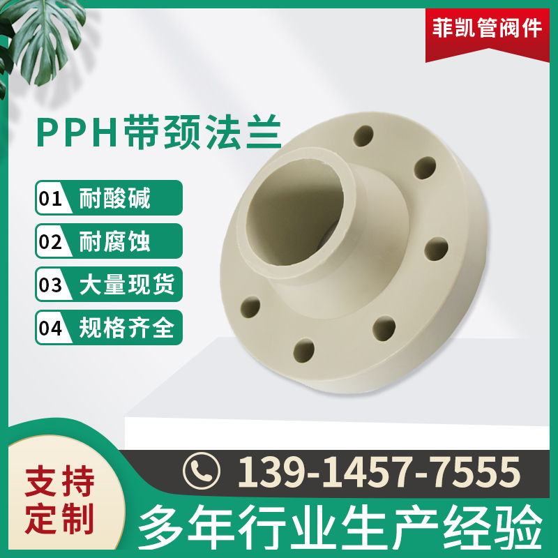 PPH带颈法兰